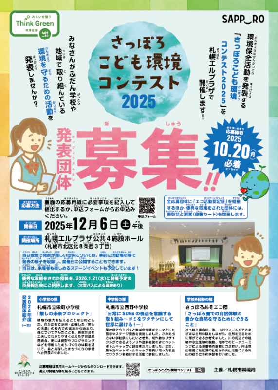 参加者募集チラシ