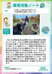 五天山自然観察クラブ