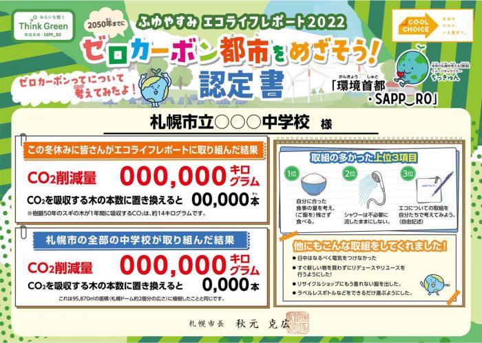 2022冬休み認定証中学生