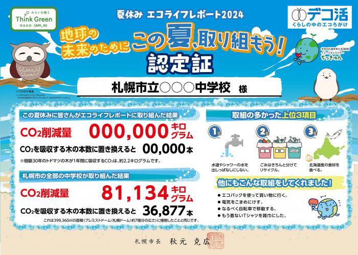 2024summer_ecolife_jhs