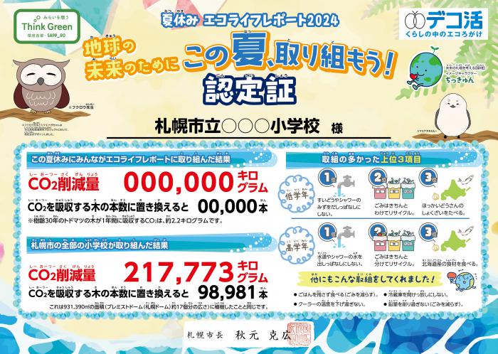 2024summer_ecolife_ps