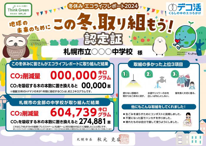 2024winter_ecolife_jhs
