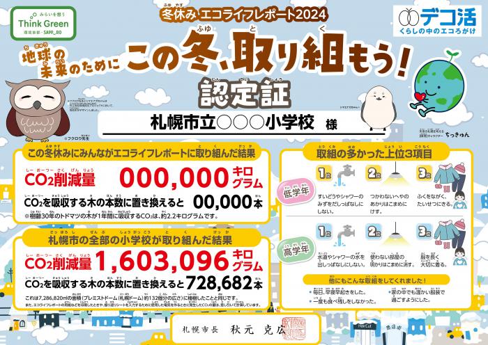 2024winter_ecolife_ps