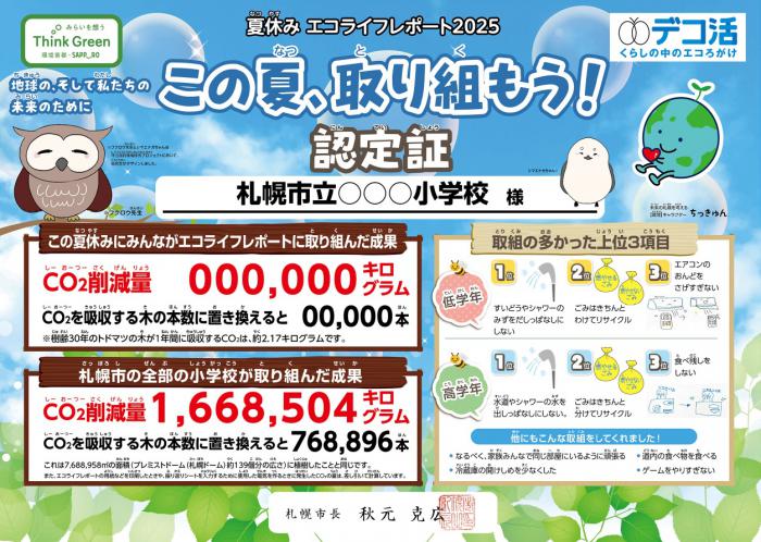 2025_ecolife_es_certificate