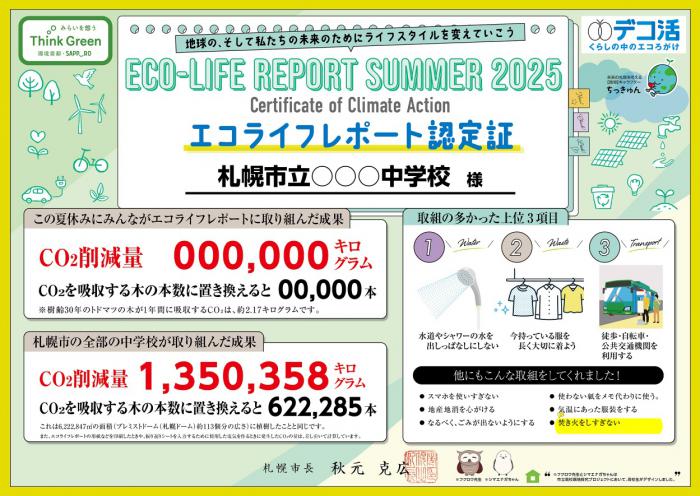 2025_ecolife_jh_certificate