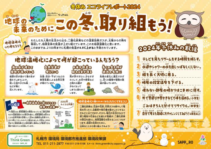 ecolifereport2024winter_poster