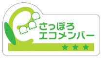 /kankyo/management/ecomember/images/sticker_1.jpg
