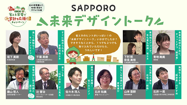 SAPPORO未来デザイントーク