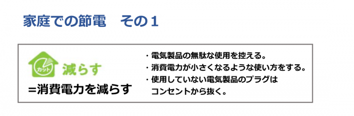 消費電力を減らす