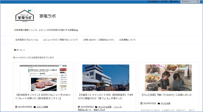 家電ラボ