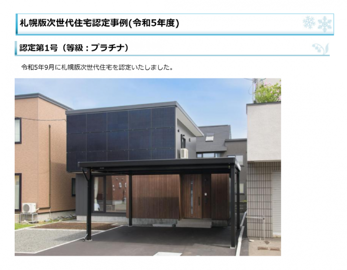 高断熱戸建住宅