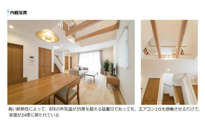 高断熱戸建住宅の内装