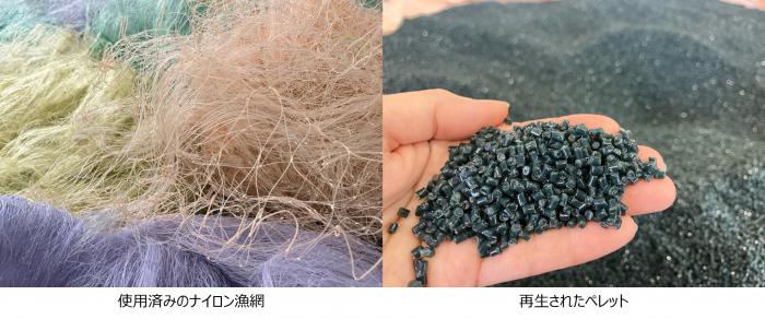 漁網リサイクル