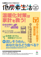 札幌市温暖化対策推進計画市民向けパンフの裏表紙