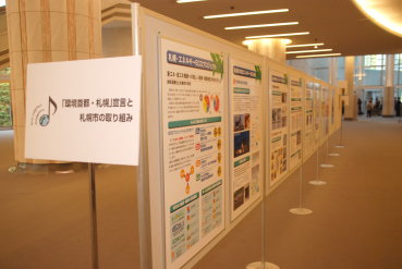 「環境首都・札幌」宣言のパネル展の写真