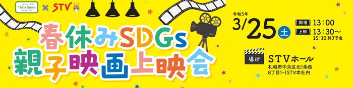 SDGs映画上映会のバナー画像