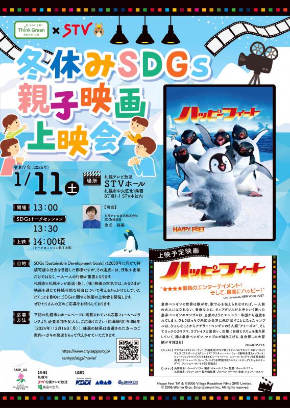 happyfeet_poster