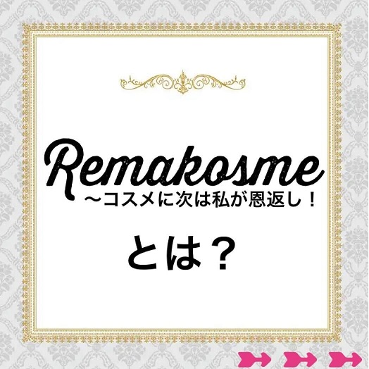 Remakosme