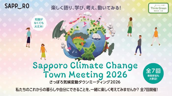 タウンミーティング2026