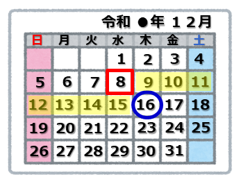 提出期限例カレンダー8日前