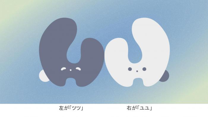 ツツユユ(BG、名前あり)