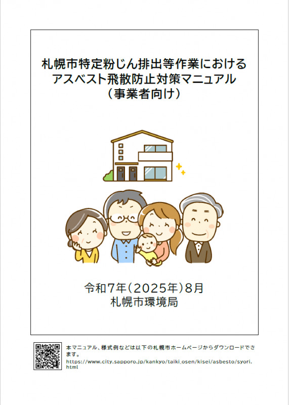 令和7年8月改訂版マニュアル表紙