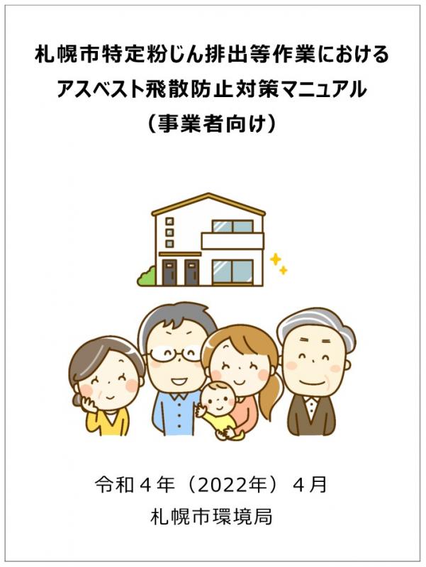 令和4年4月改定版マニュアル表紙