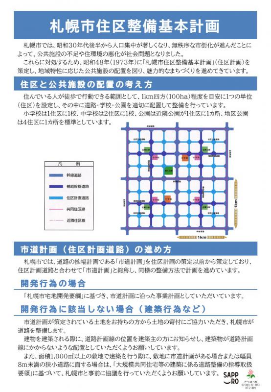 住区