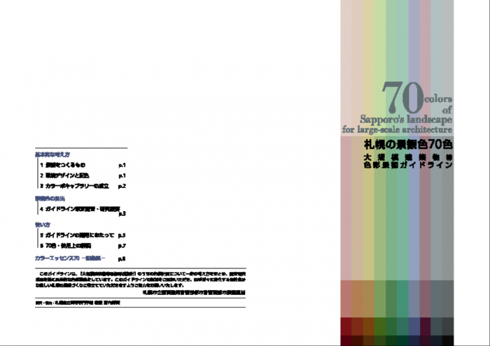 色彩景観基準運用指針の表紙
