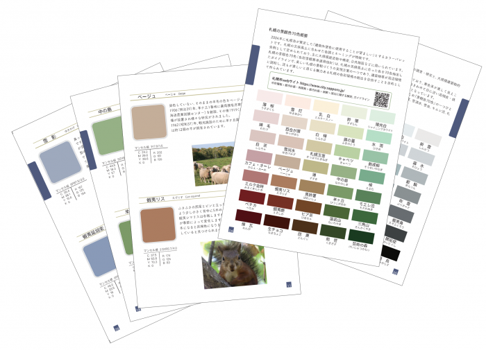 札幌の景観色70色マチの色を考える本の表紙