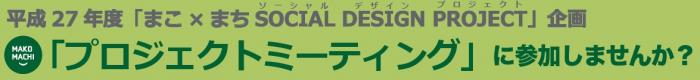 プロジェクトミーティングに参加しませんか？