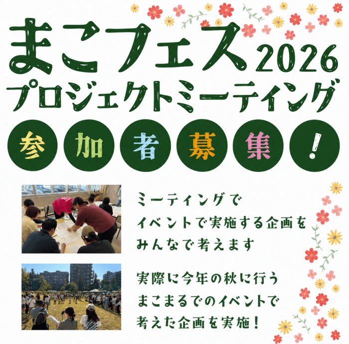makofes2026boshu
