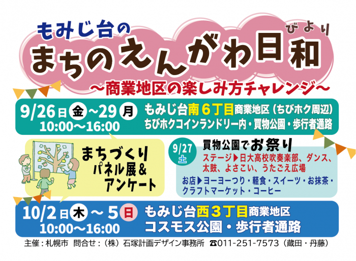 R7もみじ台まちのえんがわ日和