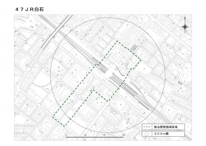 画像：JR白石駅周辺の拠点開発誘導区域の指定範囲