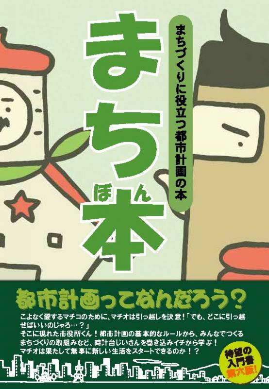 まち本表紙画像