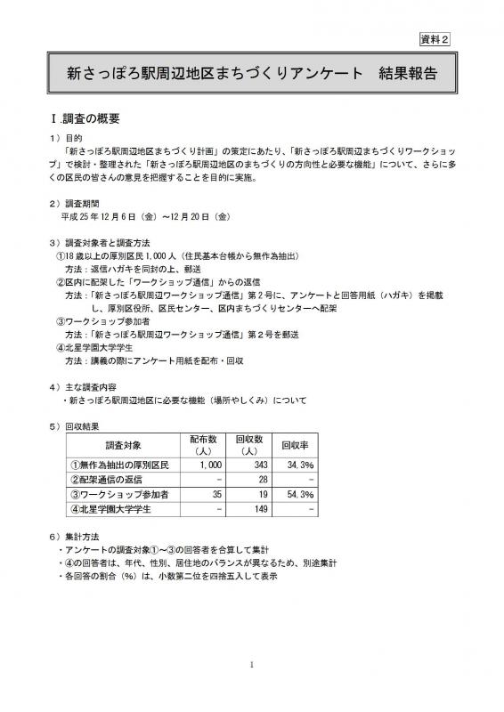 第2回新さっぽろワークショップ資料