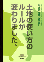 平成17年度全市見直しのパンフレット