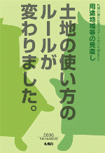 平成17年度全市見直しのパンフレット