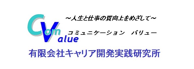 有限会社キャリア開発実践研究所ロゴ