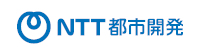 NTT都市開発