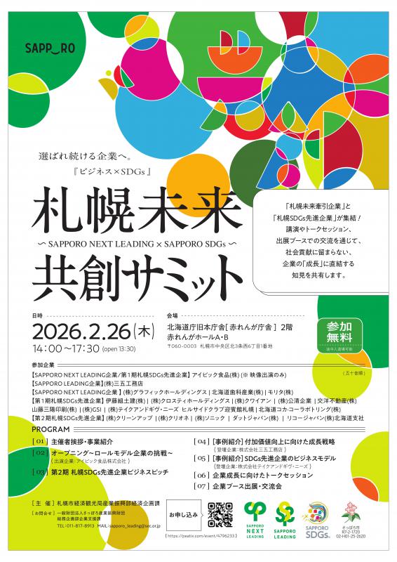 kyoso_summit_1