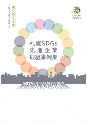 sdgstorikumijireisyu