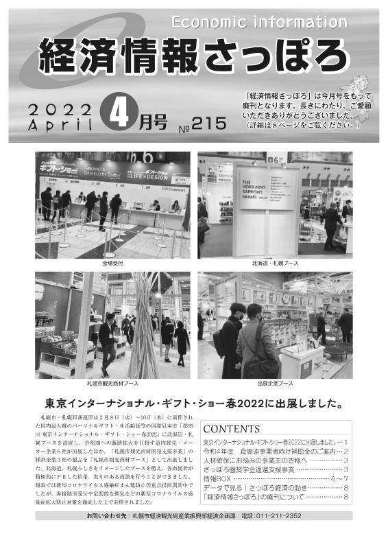 経済情報4月号