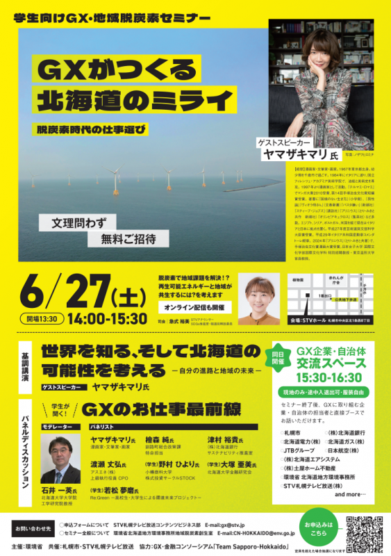 セミナーフライヤー
