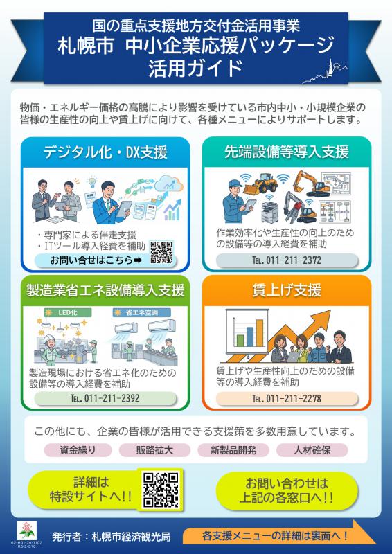 tyusyokigyo_ouen_p