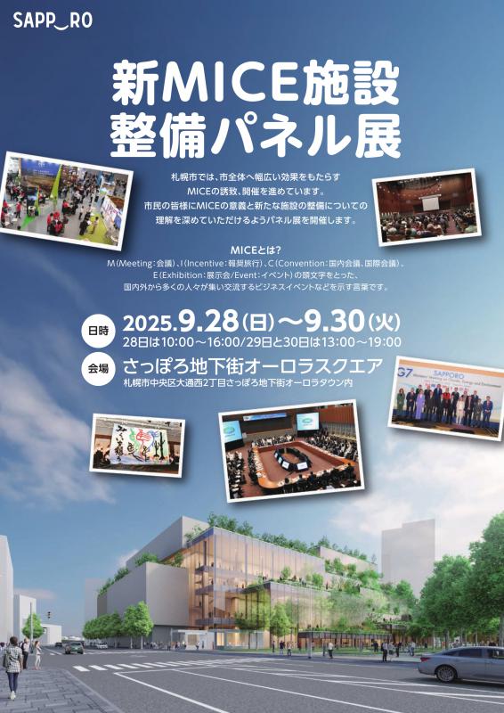 ご案内（パネル展）