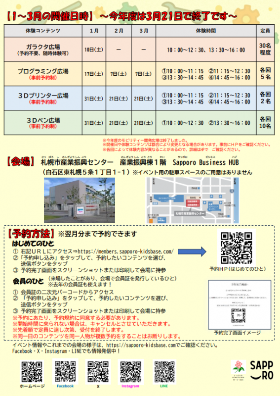 1-3月版チラシ(裏)