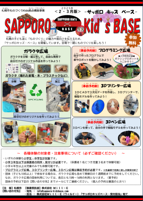 チラシ2-3月