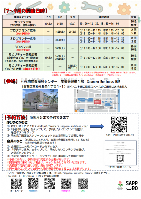 7-9チラシ裏
