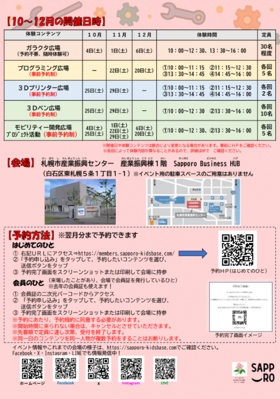 10-12月版チラシ（裏）